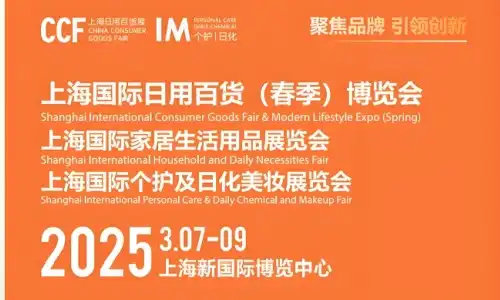 Shanghai International Daily Necessities and Department Stores Expo